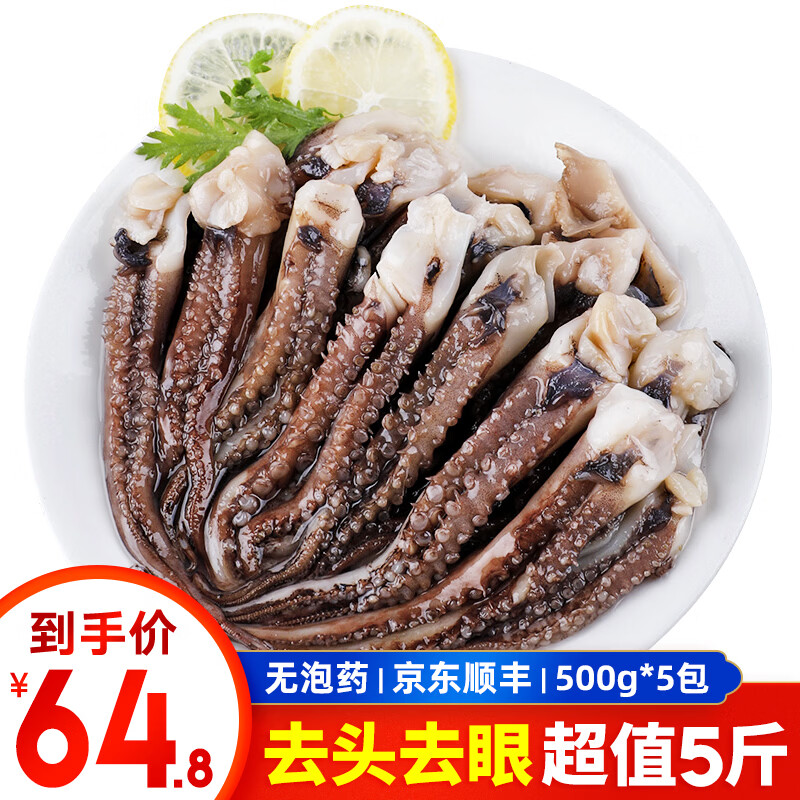 连海肴冷冻深海鱿鱼须净5斤 62.5元 - 线报酷