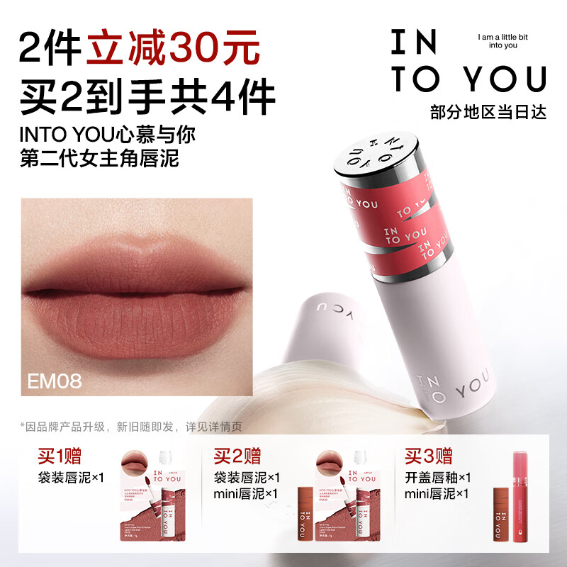 INTO YOU女主角唇泥唇颊两用腮红唇釉哑光口红生日礼物520礼物送女生EM08