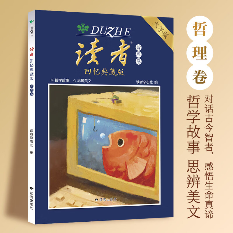 读者回忆典藏版大字版 随书赠藏书票 读者美文文摘 《读者》回忆典藏版(全4册) 大字版