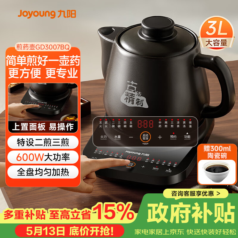 九阳（Joyoung）煎药壶 中药壶 煎中药锅 全自动电陶瓷锅 3升容量分体式高温瓷养生壶 药膳煲GD3007BQ 药膳煲 3L