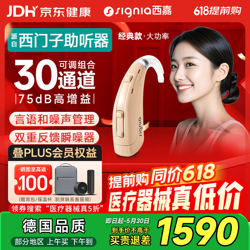 西嘉德国源自西门子耳背式助听器重度30组合通道嘉语经典版INTUIS 3 P
