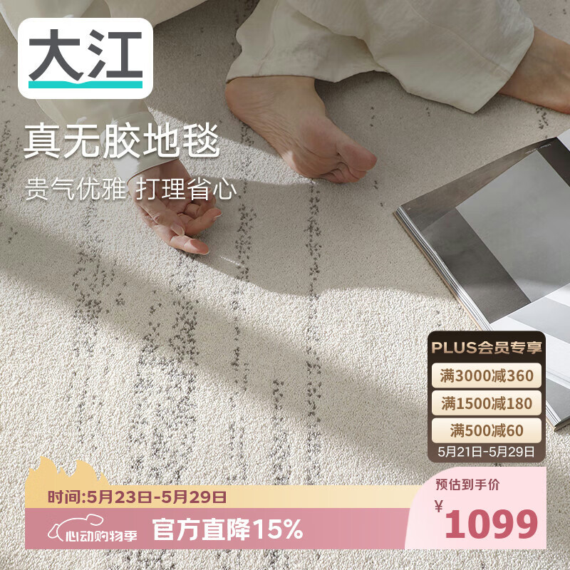 大江星光宝石无胶地毯客厅2026新款免洗可擦轻奢高级沙发160x300cm