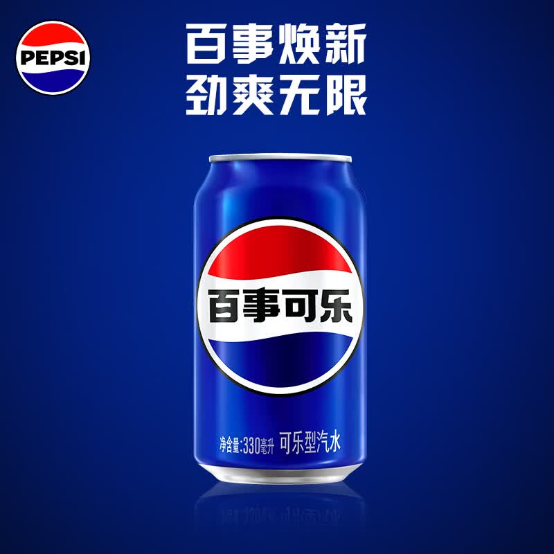 百事可乐Pepsi 碳酸饮料汽水 330ml*24听 整箱装
