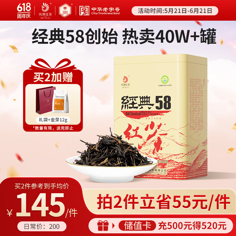 凤牌 红茶 经典58 云南凤庆滇红特级380g罐装茶叶 中华老字号