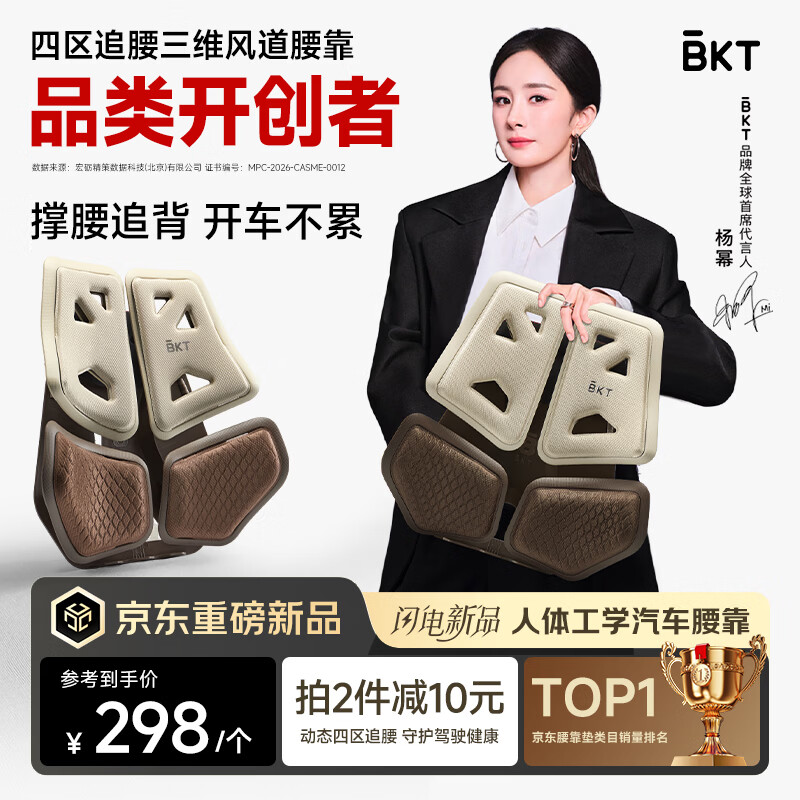 BKT汽车腰靠开车护腰久坐神器腰部支撑靠垫办公靠背载托座椅坐垫礼物