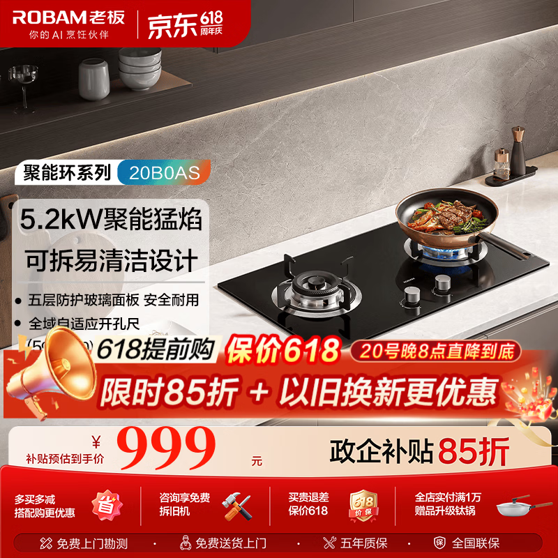 老板（Robam）20B0AS家用燃气灶天然气双灶嵌入台式煤气灶5.2KW可调节灶具换装不改孔以旧换新上门安装 天然气12T 5.2kW