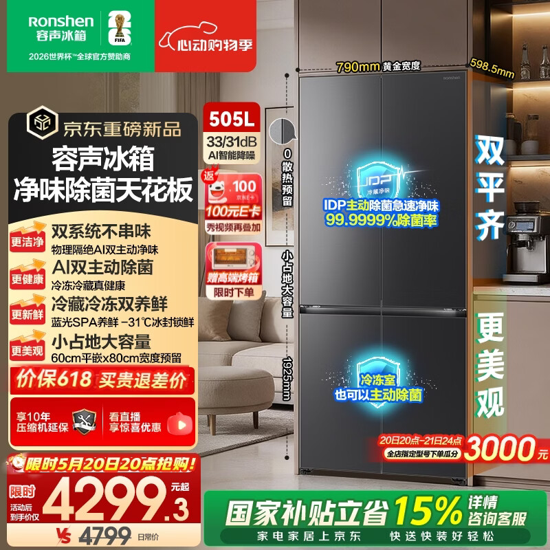 容声【价保618】方糖505L(2.0)十字门冰箱双系统循环主动除菌超薄嵌入式一级能效无霜大容量 BCD-505Q50CZLBD 星陨灰 国家补贴