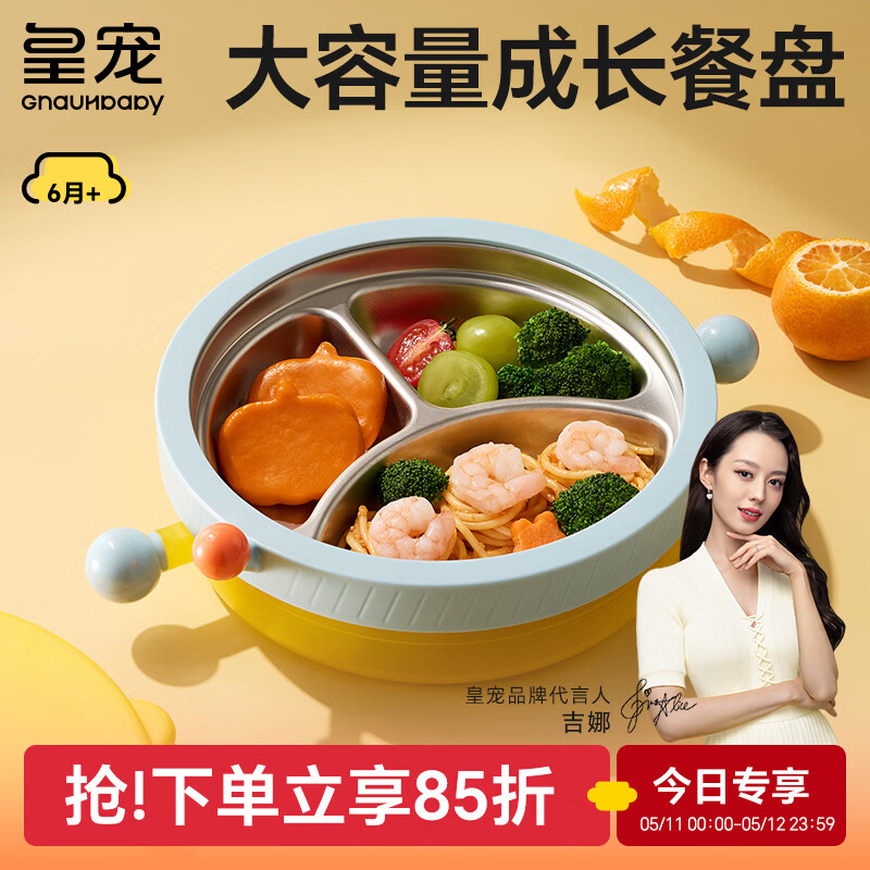 皇宠 儿童注水保温餐盘宝宝恒温辅食餐盘不锈钢分格可拆洗饭盒 黄