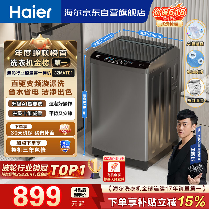 海尔（Haier）全自动波轮洗衣机10KG大容量  直驱变频 6键自编程 家电国家补贴京东自营 EB100B32Mate1