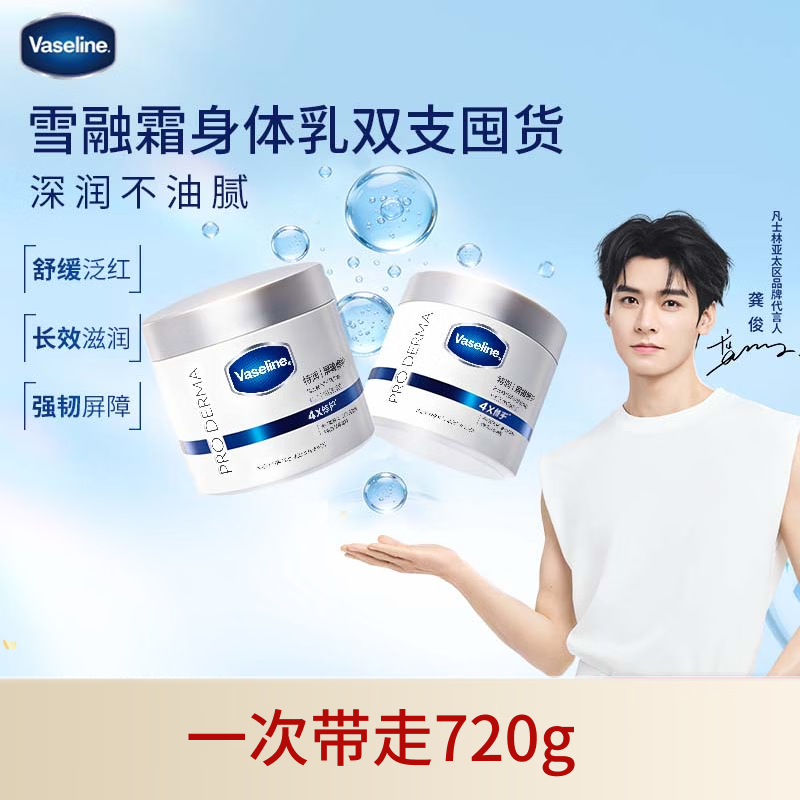 凡士林特润保湿大白罐360g*2赠280ml 111.3元 - 86线报