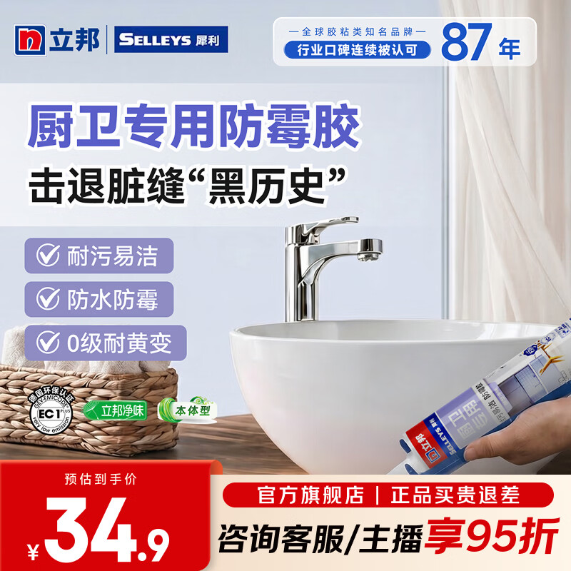 立邦玻璃胶防霉防水厨卫专用密封胶马桶台面美容耐污耐黄边环保收边胶 【3倍防霉】透色300ml