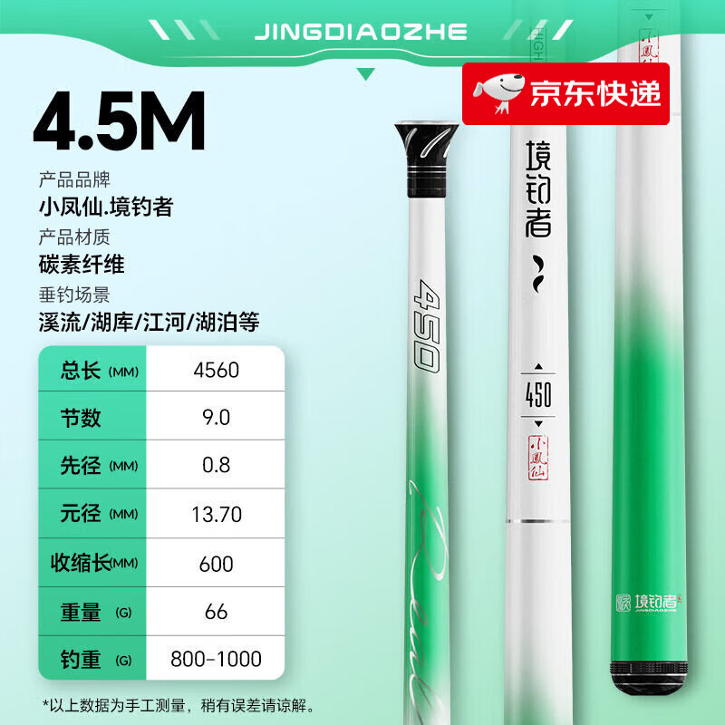 火玲珑高碳小物钓溪流竿短竿微物手竿超轻细迷你钓可携式鱼竿小鱼杆鲫鱼 4.5m 溪流竿【约66克】