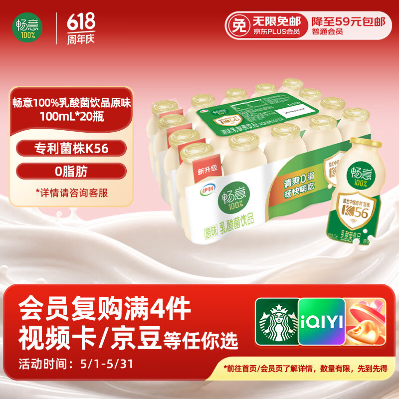 伊利畅意乳酸菌饮品原味 100ml*20瓶 礼盒装
