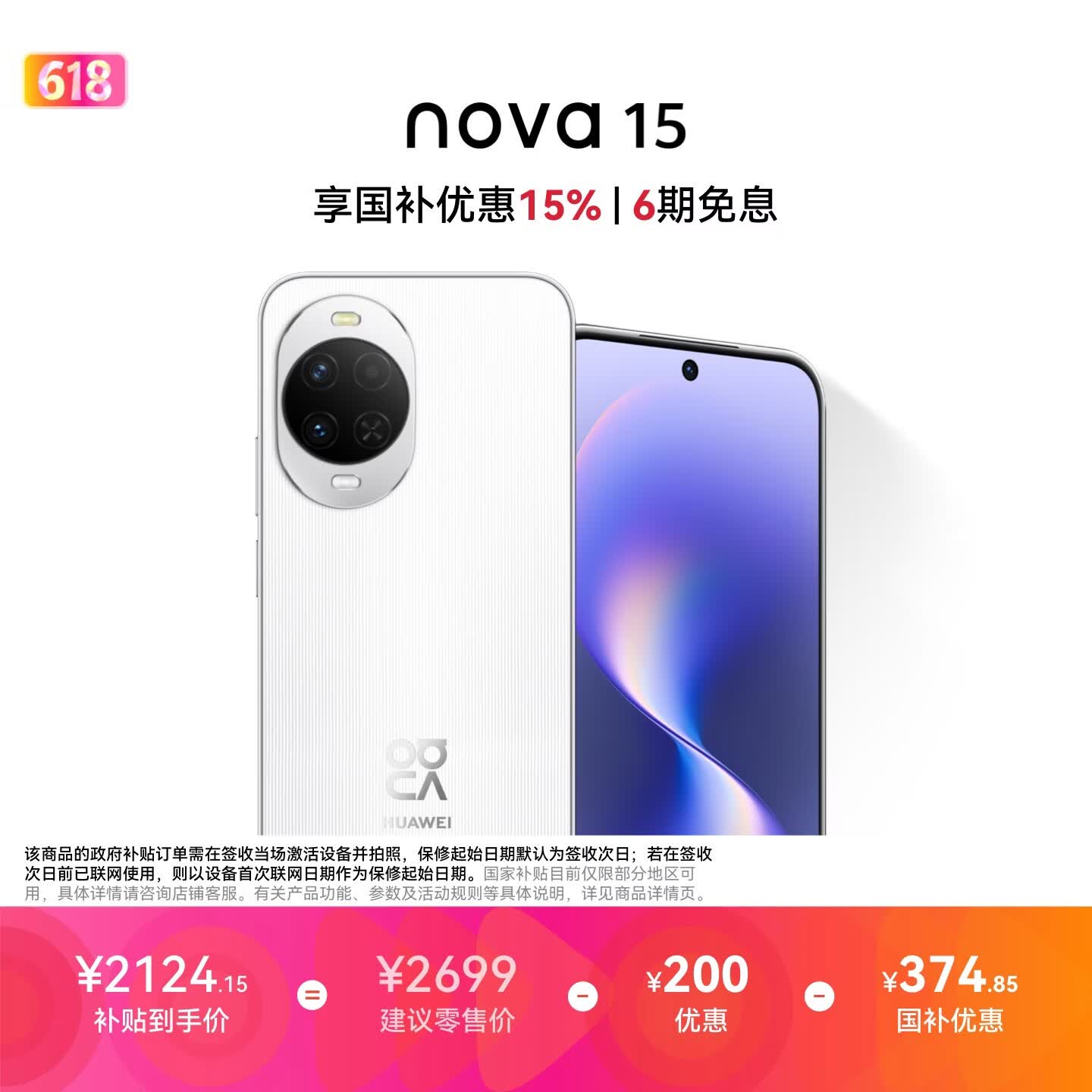 华为 nova 15 256GB 零度白 麒麟8020芯片 多焦段红枫影像北斗卫星消息 100W超级快充华为手机鸿蒙系统