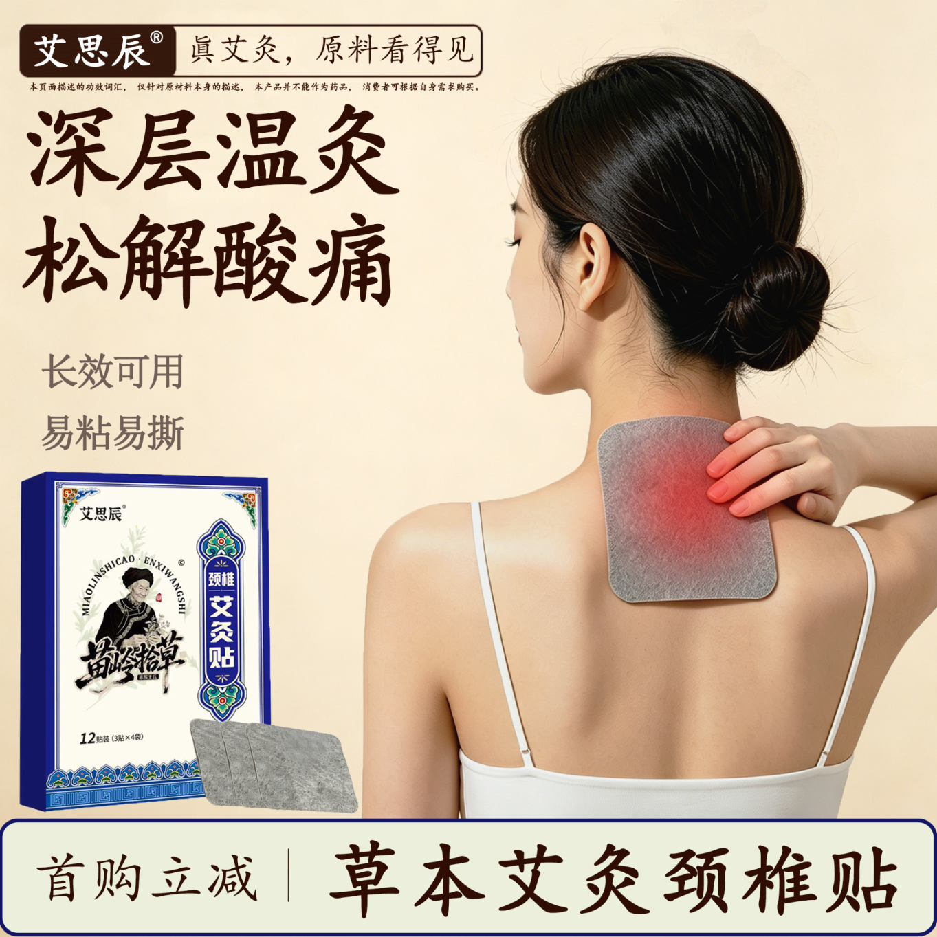 艾思辰艾草贴颈椎贴肩颈腰腿贴艾灸贴热敷腰椎膝盖贴肩周关节贴家用便携 五盒装