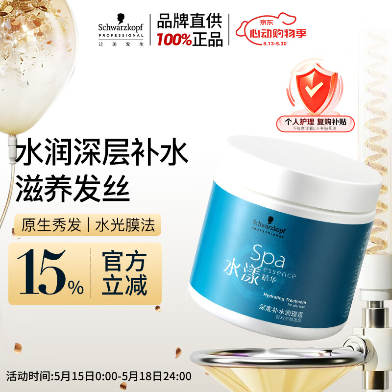施华蔻专业水漾发膜500ml精氨水疗润泽养发洗护发柔顺头发丝蛋白护理调理霜