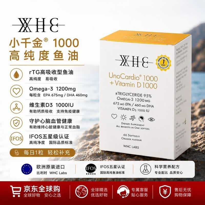 WHC小千金95%高纯度rTG深海鱼油omega3维生素D成人胶囊鱼油60粒 【比利时进口】 60粒*1盒