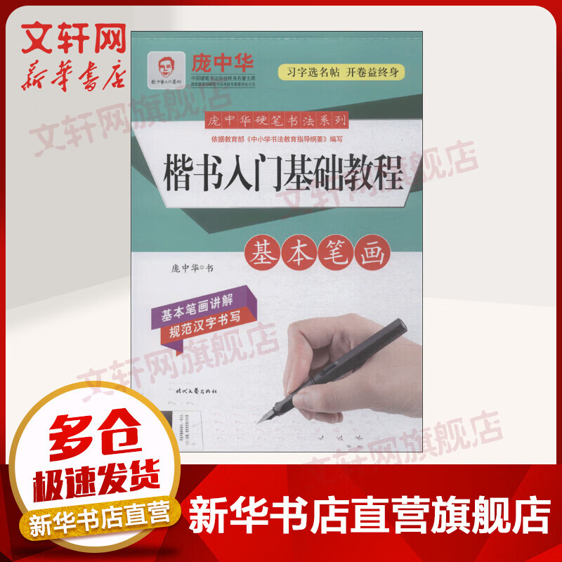 楷书入门基础教程.基本笔画基本笔画