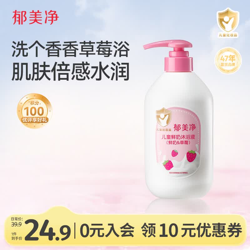 郁美净儿童鲜奶沐浴露青少年温和补水保湿沐浴泡泡宝宝沐浴乳550g
