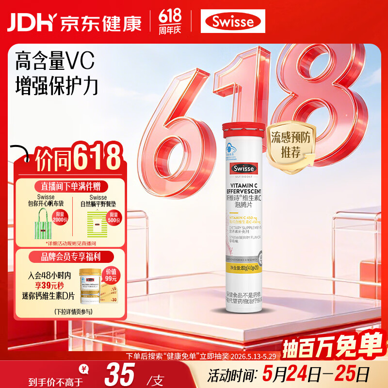 Swisse斯维诗 维生素C泡腾片 增强保护力 促进铁钙吸收 蓝帽认证 20片