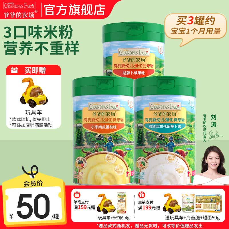 爷爷的农场有机婴幼儿高铁米粉宝宝辅食新鲜营养米糊6月到12月多罐囤货装 【7月-8月+】胡萝卜+小米南瓜+鳕鱼 225g*3罐