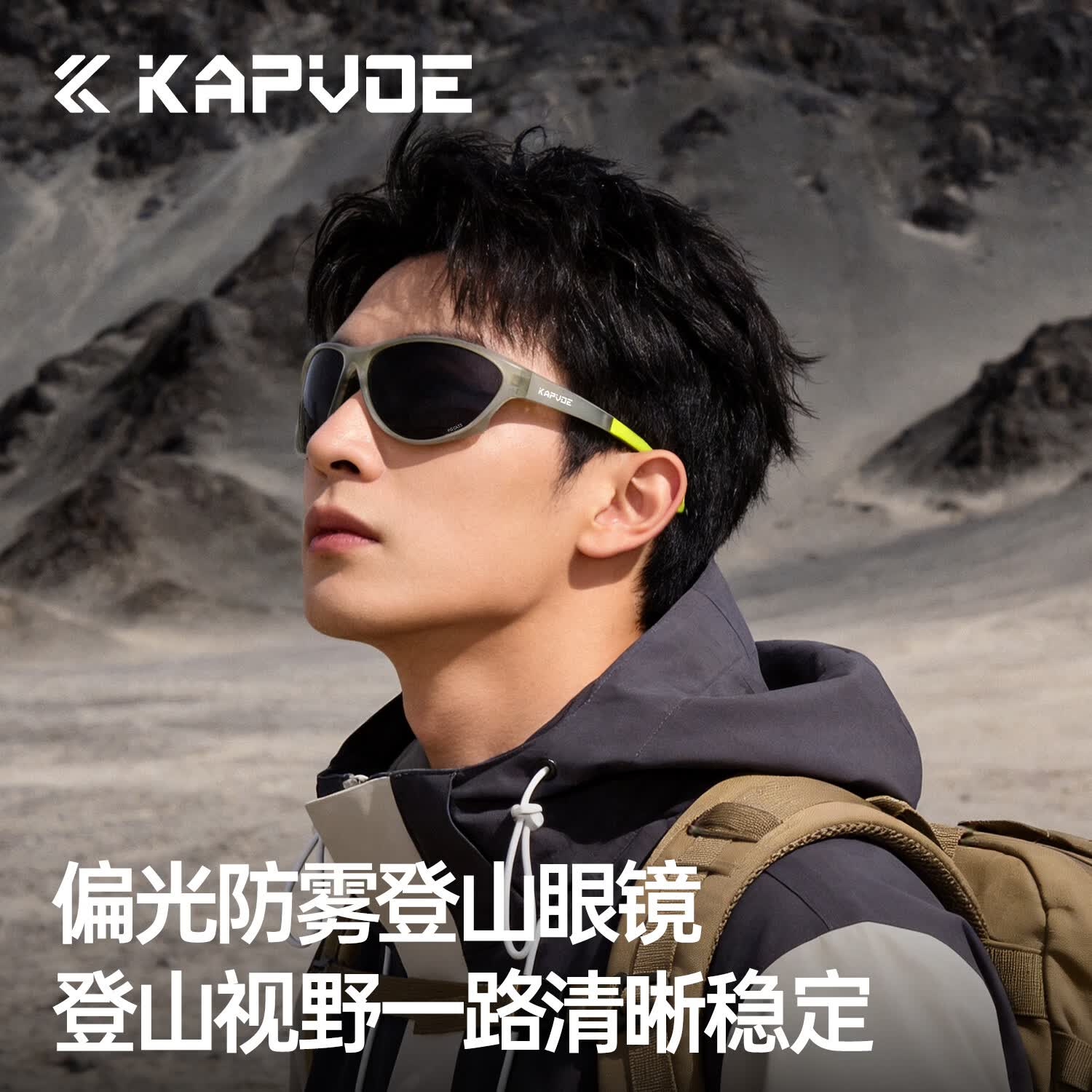 卡普沃（KAPVOE）揽月偏光防雾登山眼镜户外徒步运动防风护目太阳墨镜 深邃黑色+麦茶色框 偏光防雾 防强眩光 无规格