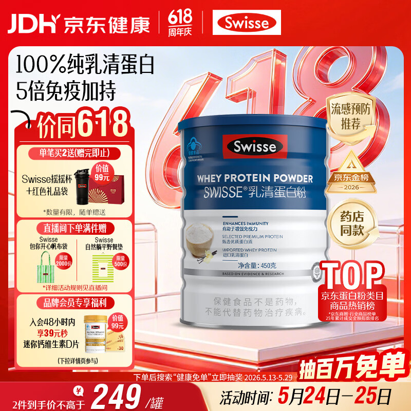 Swisse斯维诗蓝帽乳清蛋白粉450g 中老年增强免疫力术后恢复 药店同款