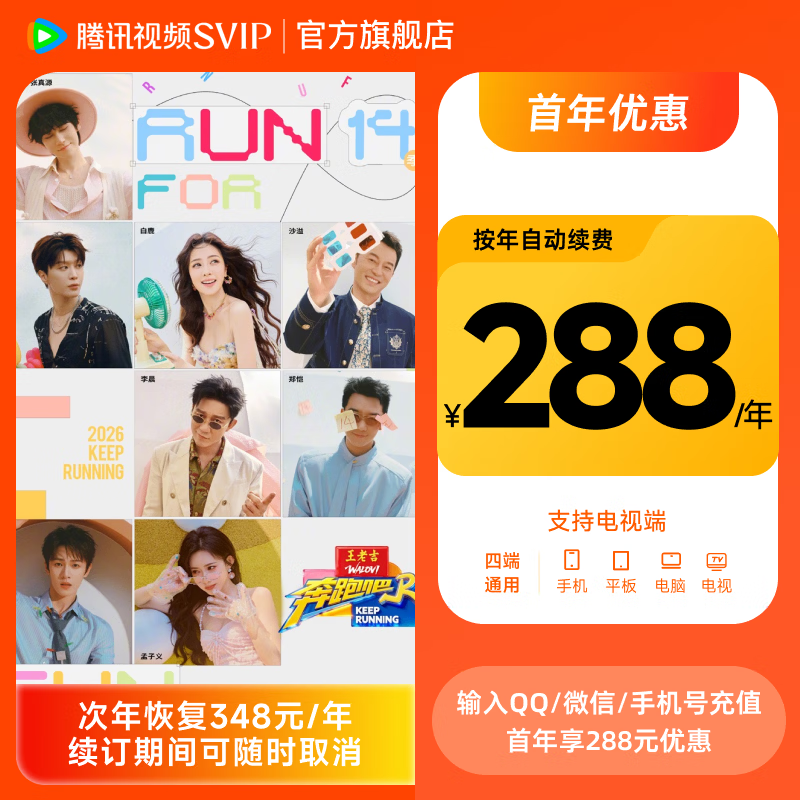 腾讯视频SVIP会员连续包年 到账12个月 极光TV电视端会员 官方直充秒到账 可随时取消续订