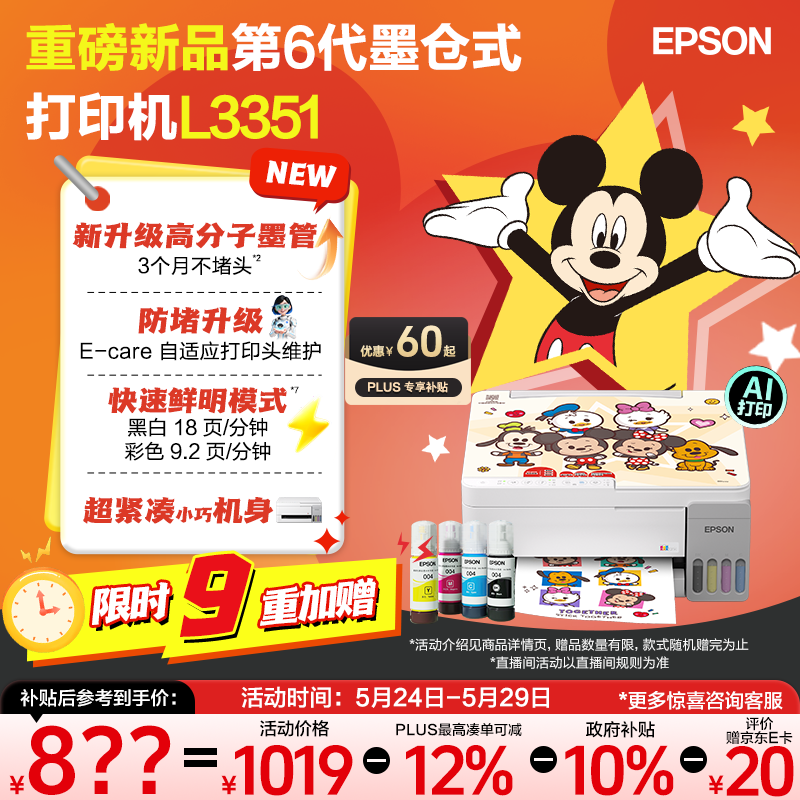 爱普生（EPSON）【6代新品】L3351墨仓式彩色打印机 微信打印/无线连接 家用AI学习打印机（打印、复印、扫描）