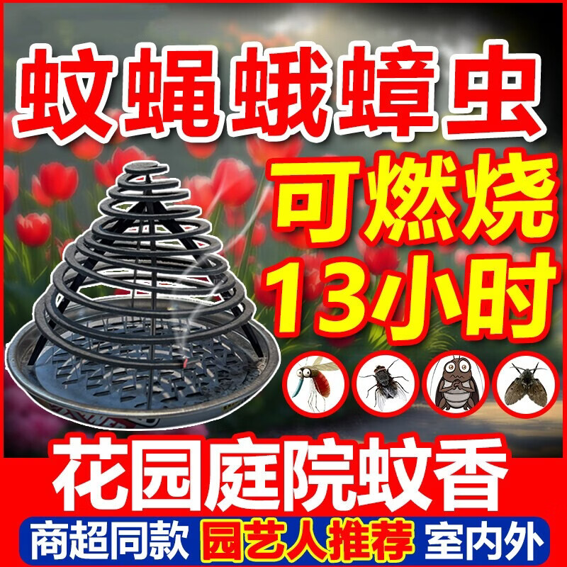 蝇香蚊香饭店专用强力灭飞蛾苍蝇商用餐厅蚊蝇香驱免拆强效非无毒 【苍蝇蚊子一闻死】180盘送支架盘