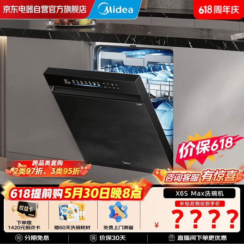 美的（Midea）【万向X6S Max】18套150L嵌入式洗碗机 万向喷淋臂 4锅同洗 四星消毒 七星消杀一键洗烘 门店同款