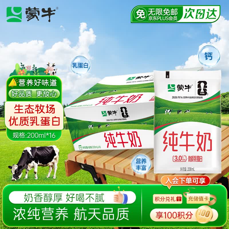 蒙牛纯牛奶百利包200ml*16袋整箱儿童学生营养早餐牛奶礼盒装