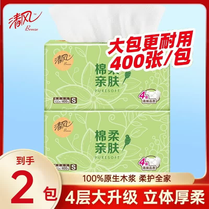 清风抽纸4层加厚400张棉柔亲肤家用餐巾纸面巾卫生纸实惠装纸巾擦手 4层 400张*2包