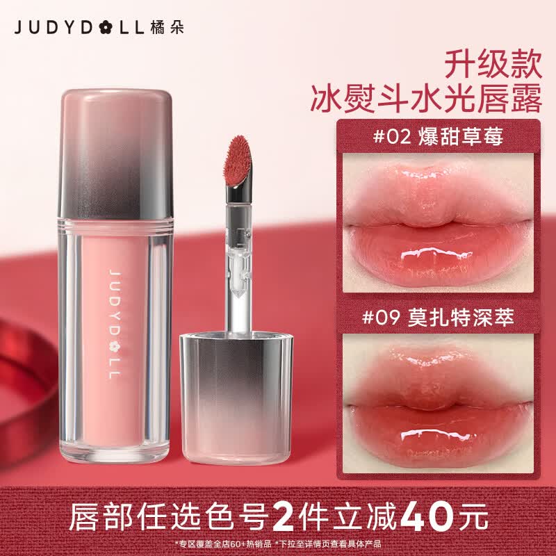 橘朵（Judydoll）冰熨斗精华镜面唇釉口红不沾杯七夕情人节礼物送女友02草莓红色