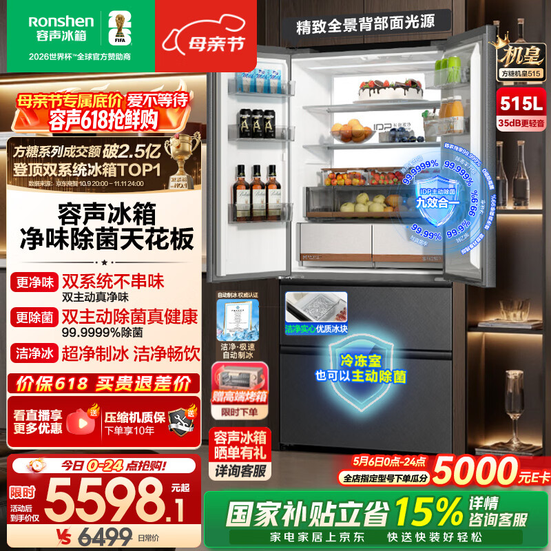 容声方糖机皇515L法式多门冰箱双系统超薄零嵌入式自动制冰一级能效灰BCD-515P60FZNAD国家补贴 BCD-515P60FZNAD灰
