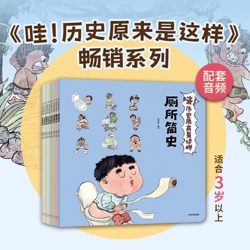哇！历史原来是这样（1~9）