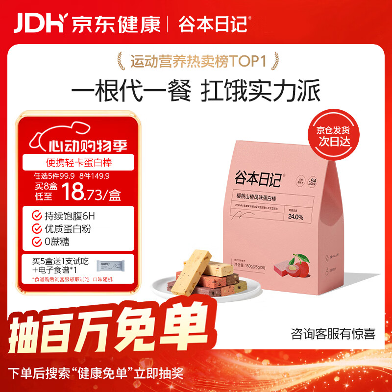 谷本日记 蛋白能量棒0反式脂肪减轻食代餐饱腹零食高纤维脂健身食品 樱桃