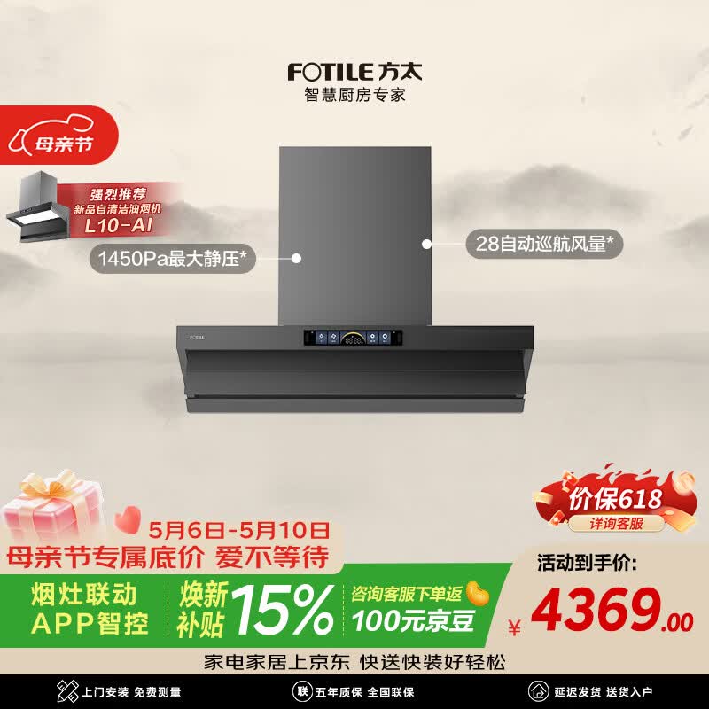 方太V1S-G顶侧一体平嵌吸油烟机 28风量 烟灶联动【推荐购新品L10-AI自清洁油烟机】