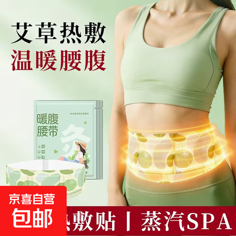 【拉新】暖腰贴艾草蒸汽热敷贴暖腰暖腹经期痛经腹部保暖养宫贴 暖腰贴【艾草】 2片装