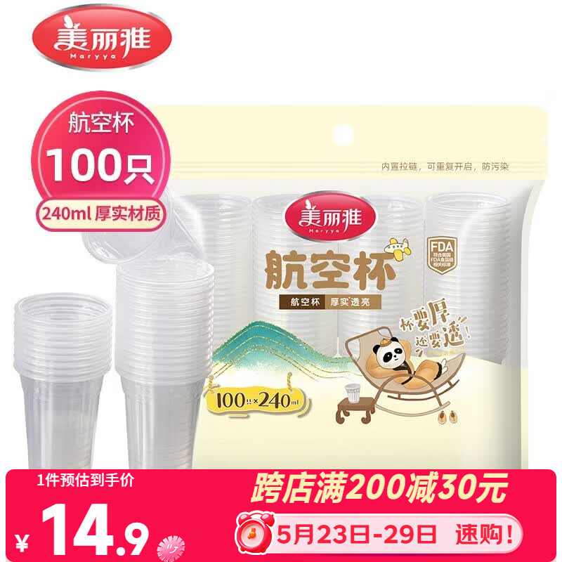 美丽雅一次性杯子塑料杯240ml*100只 加厚水杯茶杯饮料航空杯