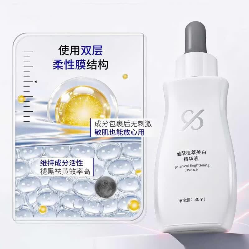 仙瑟传明酸精华液正品美白淡斑脸部祛斑黄褐斑术后修复黄褐斑保湿提亮 植萃美白精华液30ml【裸瓶发货】