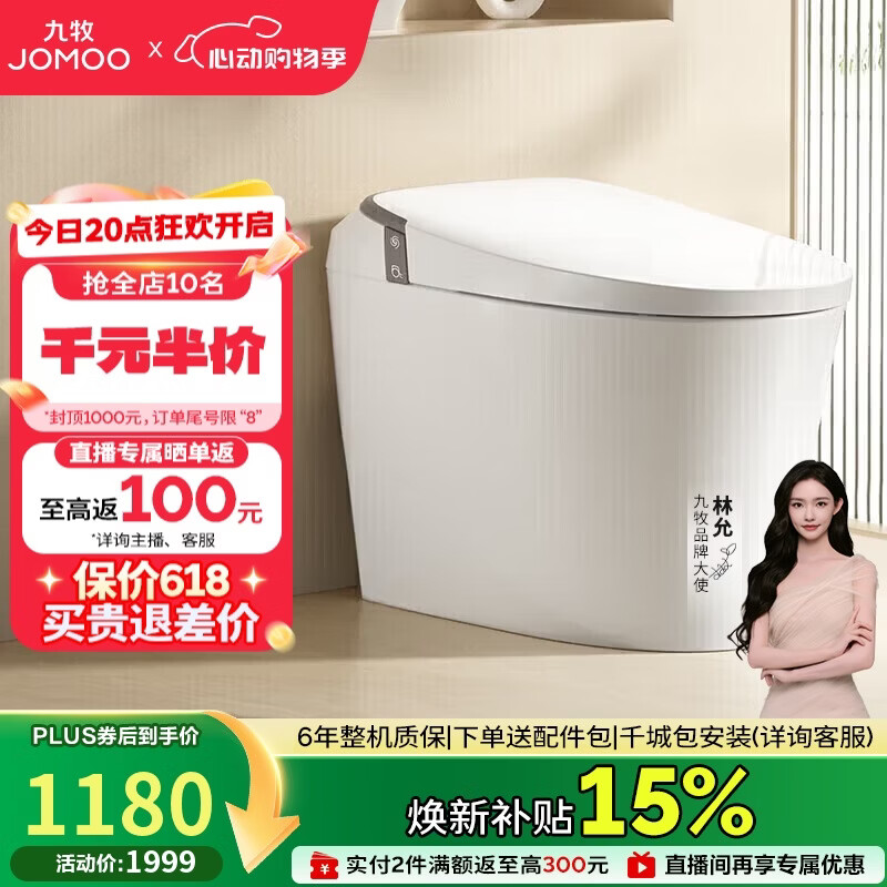 九牧（JOMOO）轻智能马桶无水压限制脚感冲水座圈加热SQ6441-SA-CJM305