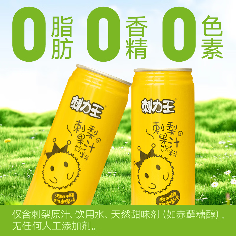 刺力王贵州刺梨汁饮料鲜榨高维C刺梨果汁饮品整箱 满足每日维C礼盒送礼 30%刺梨汁245ml*12罐·3箱
