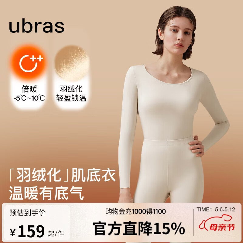 ubras柔暖羽绒化肌底衣套装女发热保暖内衣锁温秋衣秋裤倍暖-燕麦奶L