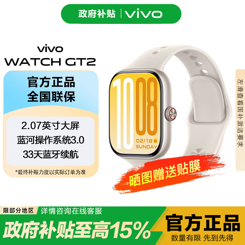 vivo WATCH GT 2【国家补贴】智能手表新年年会礼物运动 健康 监测 电话 电子表 礼物 蓝牙版 空格白 软胶