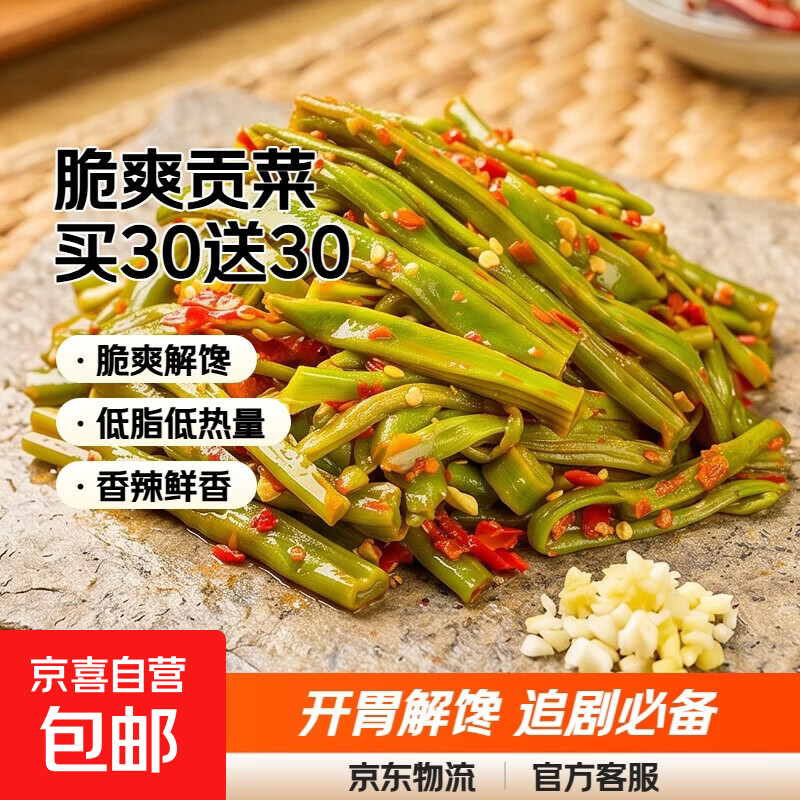 即食贡菜开胃脆爽香辣解馋追剧休闲零食素食下饭菜小包装约8g/包 脆爽贡菜（纯贡菜） 买10送10【共20包】香辣加倍