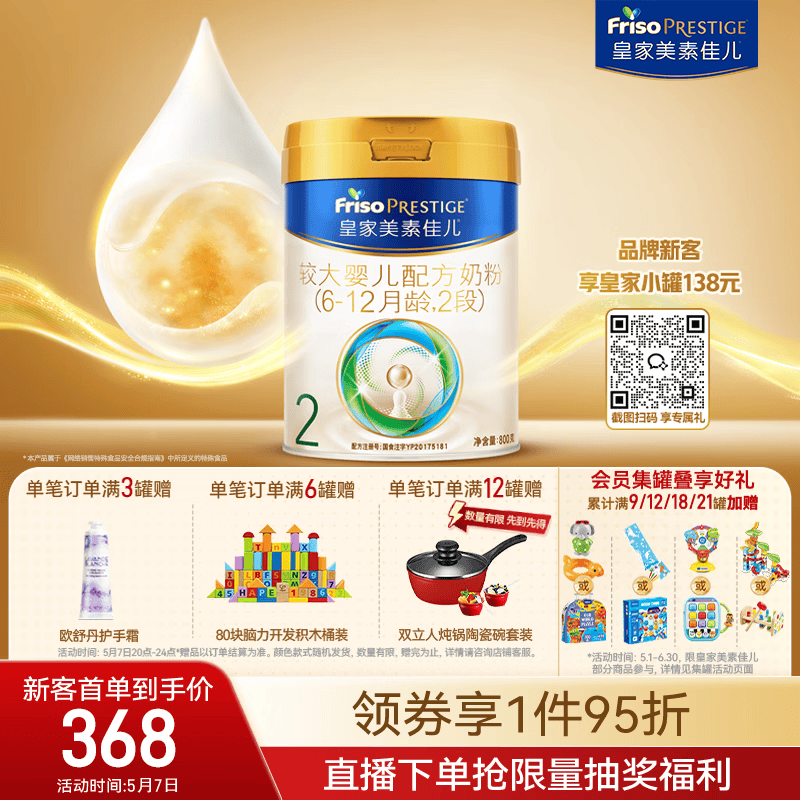 美素佳儿（Friso）皇家较大婴儿配方奶粉 2段（6-12个月）800克 乳铁蛋白 新国标