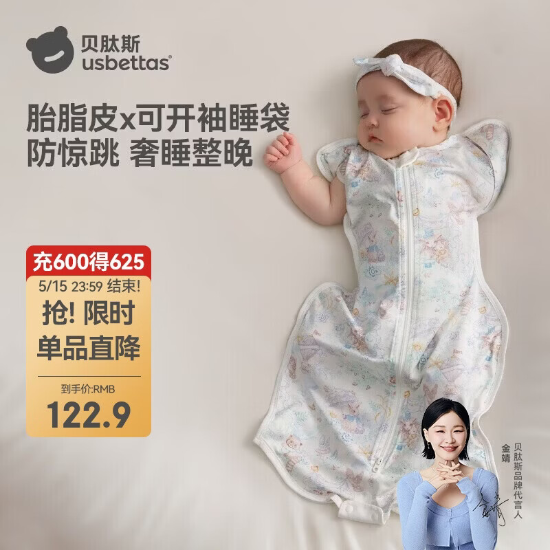 贝肽斯新生婴儿防惊跳睡袋胎脂皮投降式睡袋婴儿防踢被四季单层 伊芙琳M