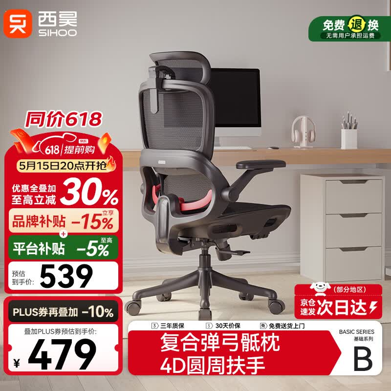 西昊B100Pro 人体工学椅办公椅电脑椅人工力学座椅电竞椅子4D联动扶手