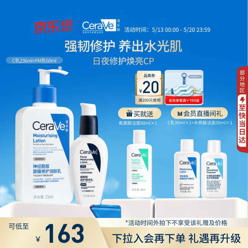 适乐肤（CeraVe）【修护焕亮CP】C乳236ml+PM乳60ml（补水保湿乳液男女士）